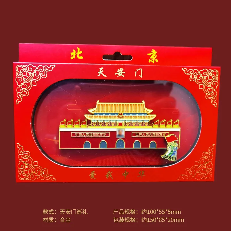 北京文创天安门滑动纪念金属冰箱贴旅游纪念品伴手礼