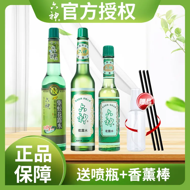 Liushen/六神花露水薄荷香型清凉舒爽经典原液【老式玻璃瓶】家庭装