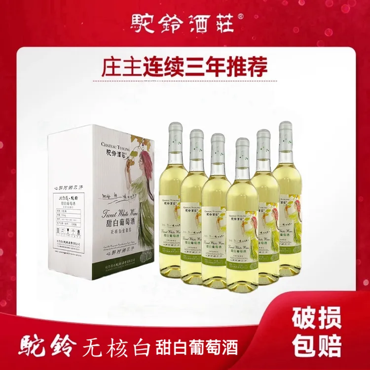 吐鲁番驼铃金皇后甜白葡萄酒畅享醇厚果香750ml*6
