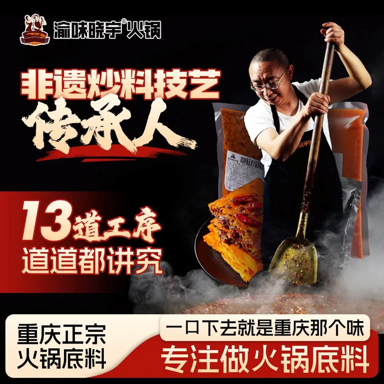 渝味晓宇【舌尖上的中国】推荐正宗重庆火锅纯牛油底料麻辣鲜香底料