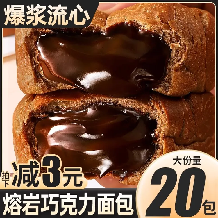 爆浆巧克力面包熔岩夹心松软流心早餐零食解馋美味