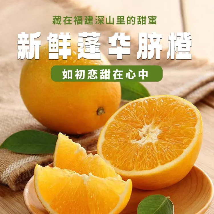 【尚书优选】福品福递蓬华脐橙新鲜应季水果中通直达【尝鲜装】