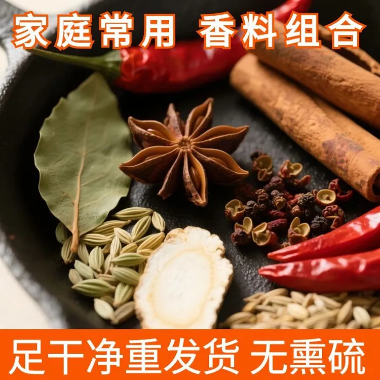 八角桂皮香叶花椒小茴香等组合家庭卤味香料厨房家用调料