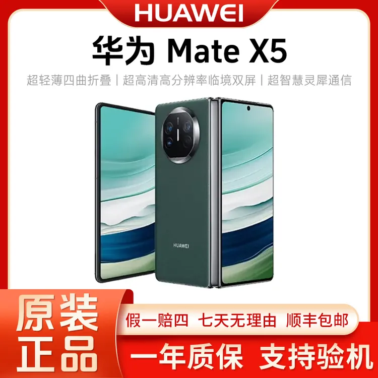 准新品 Huawei/华为 Mate X5 折叠屏手机双向北斗卫星信息512GB