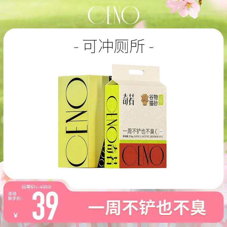 CENO【1包谷物猫砂】一周不铲不臭持久除菌植物猫砂除臭持久留香