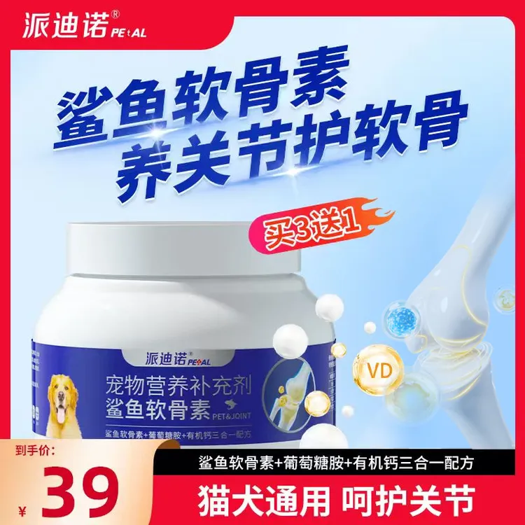 派迪诺【萌宠好物】氨糖软骨素罐装宠物健骨大中小型幼老犬猫狗通用