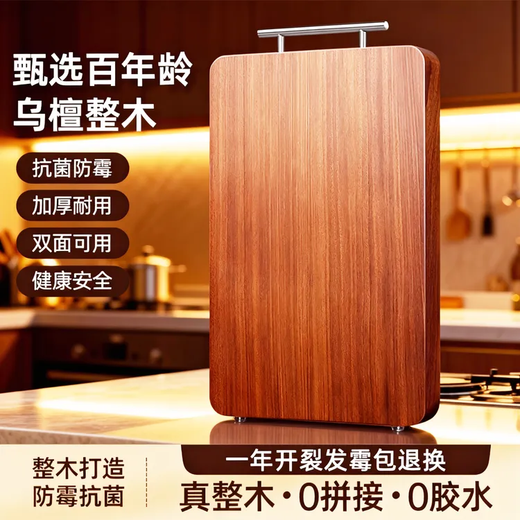 乌檀木菜板整木砧板抗菌家用厨房双面菜板家用抗菌案板切菜板