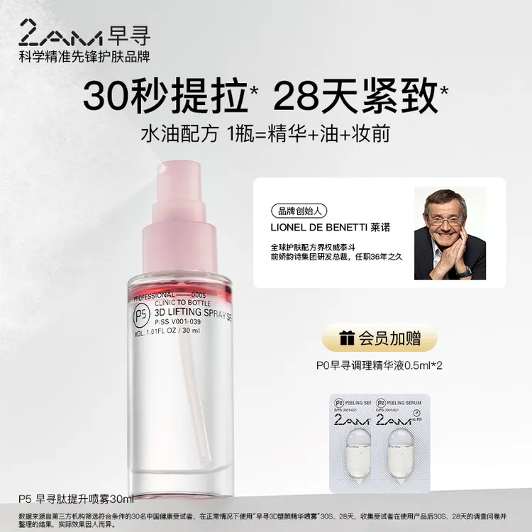 【达人专属】2AM早寻肽提升喷雾冰美式喷雾水油双层爽肤水精华水