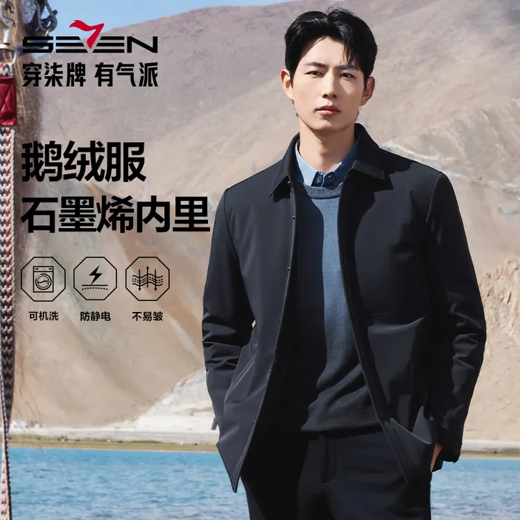 【“轻”奢鹅绒】柒牌石墨烯羽绒服冬季男款2025冬防泼水男士翻领外套