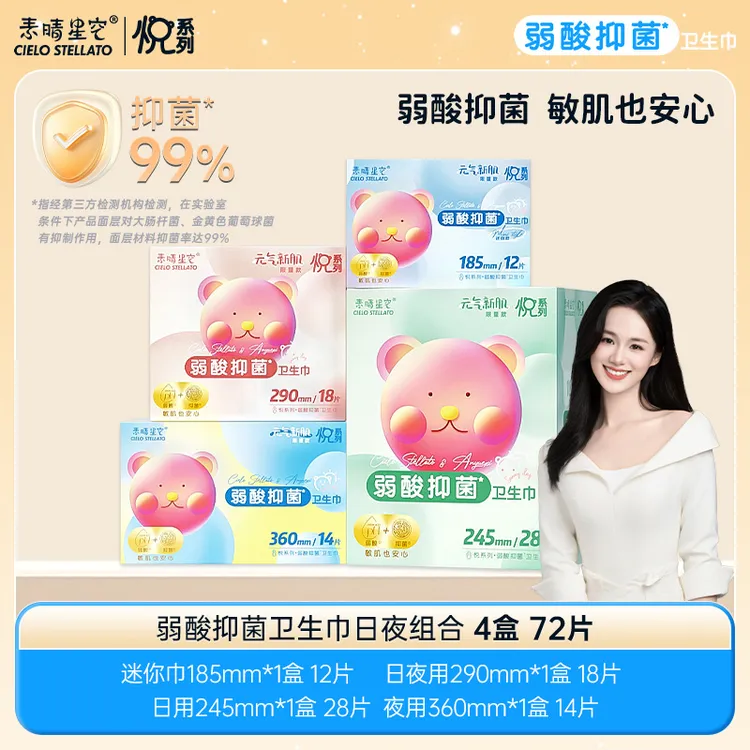 【安悦溪主理】素晴星空悦系列弱酸抑菌卫生巾日夜用组合姨妈巾超薄