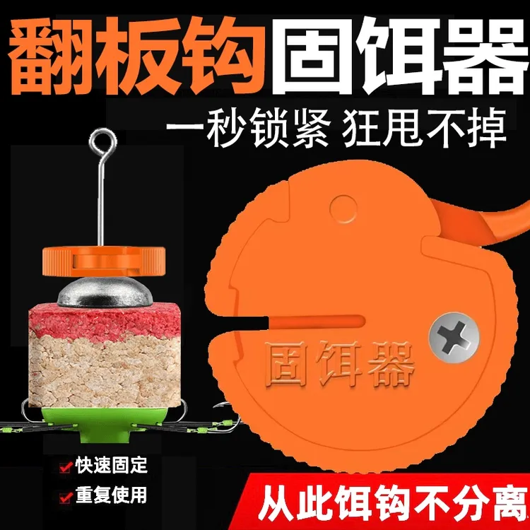 翻板钩固饵器方块饵固定器盘钩爆炸钩卡线器翻版钩饵料垂钓小配件