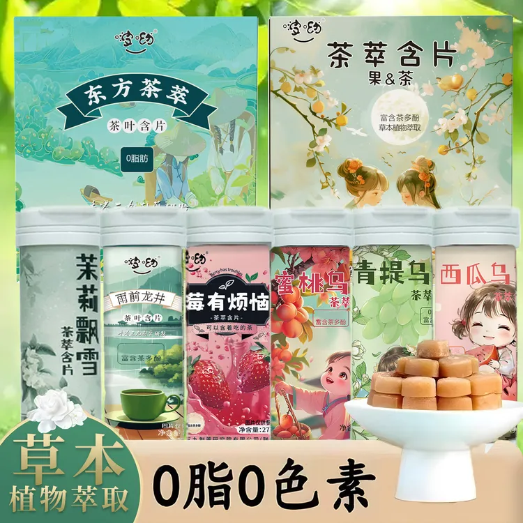 网红茶叶含片0糖0脂草本植物萃取茶叶润喉含片口气清新茶味咀嚼片