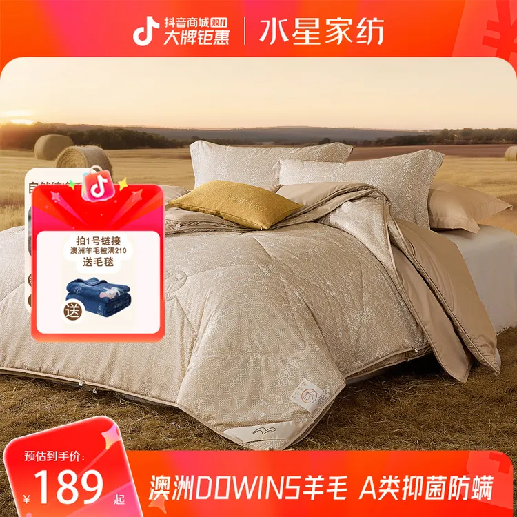 【水星家纺】澳洲羊毛被100%纯羊毛子母被/加厚被冬季被子保暖好物