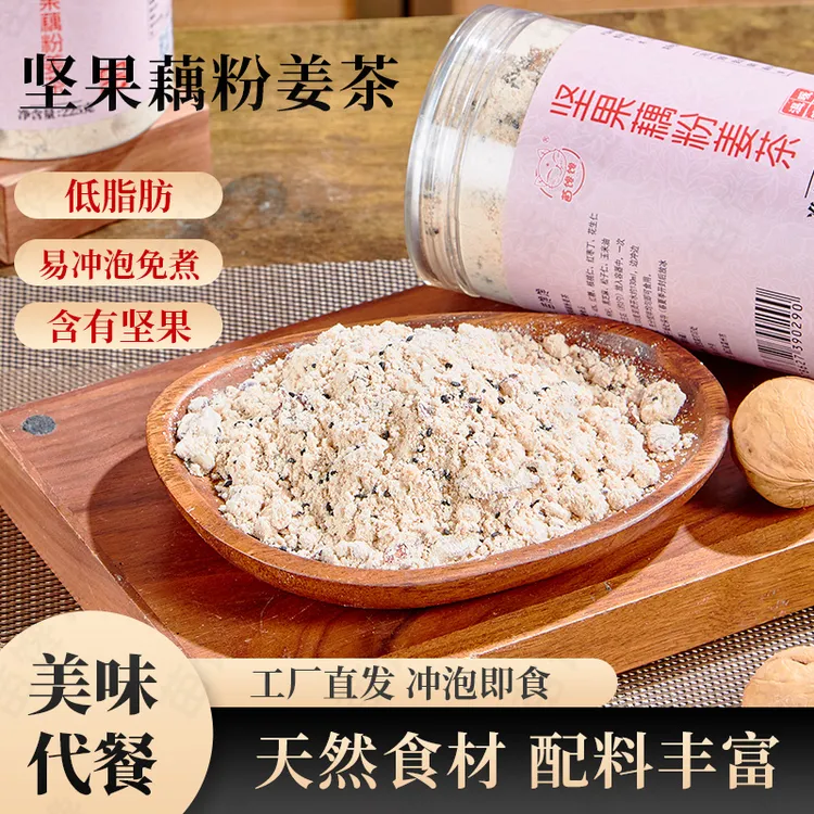 【坚果藕粉姜茶】苗馋馋坚果纯藕粉红糖姜茶营养饱腹藕粉方小黄姜
