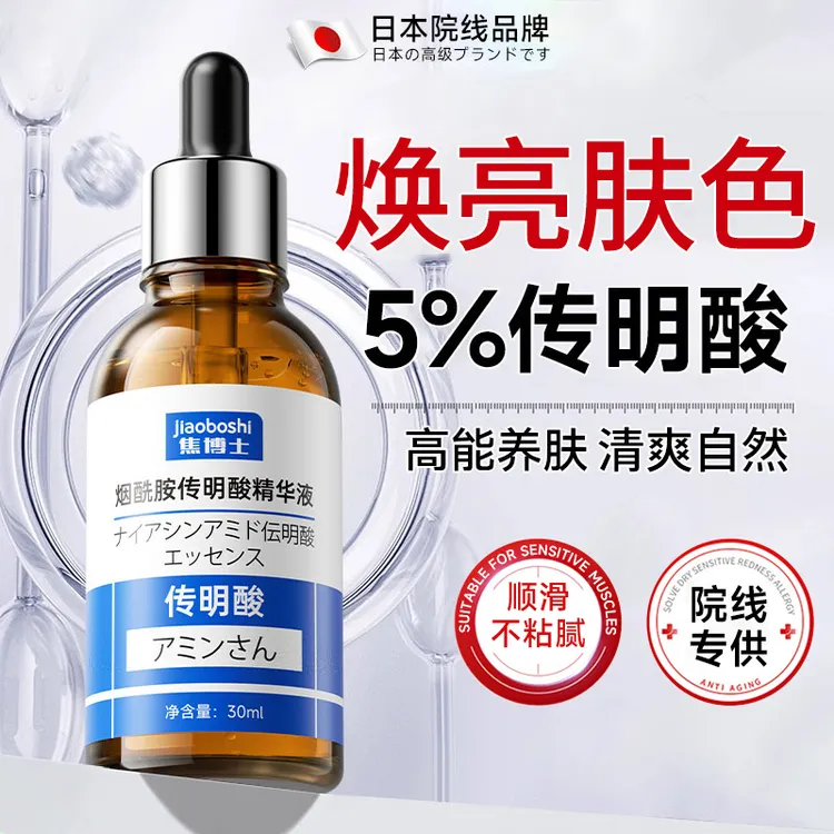 日本焦博士5%氨甲环酸精华液湿敷液传明酸烟酰胺原液官方旗舰店