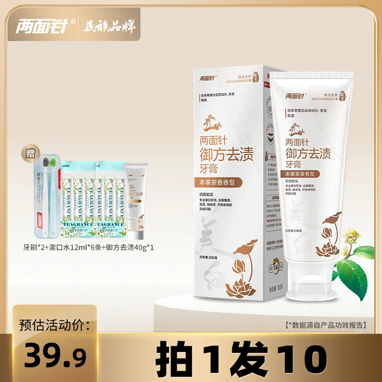 两面针本草牙膏去除茶渍咖啡渍御方去渍牙齿美白（达人）