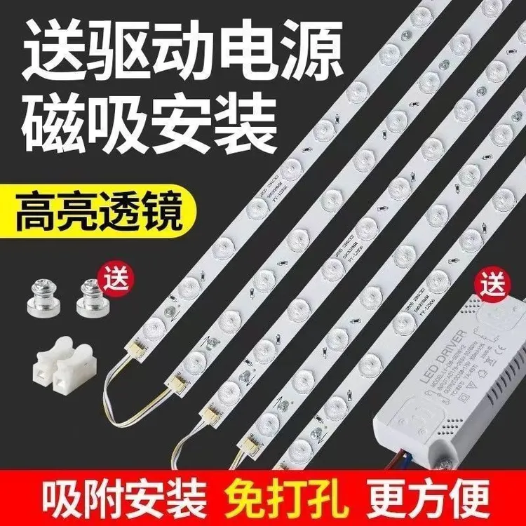led吸顶灯灯条替换改造灯板灯带灯盘灯条灯泡长条客厅贴片光源板