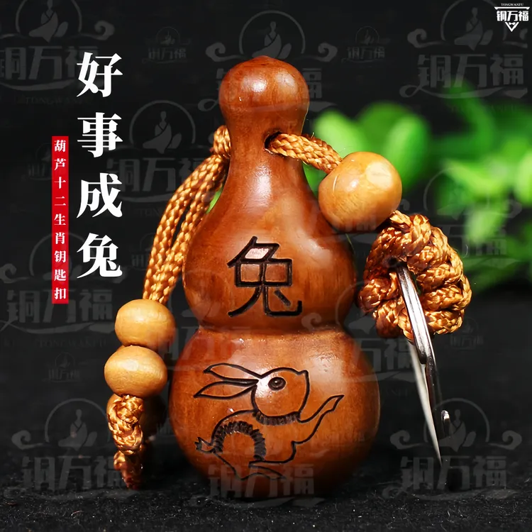 【先生推荐】六合十二生肖桃木葫芦钥匙扣汽车挂饰十车载挂件用