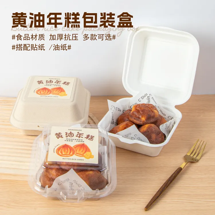 黄油年糕包装盒泡芙烤年糕贴纸蛋糕透明便当盒一次性打包盒子