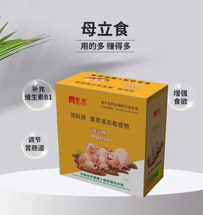 母立食饲料添加剂猪牛羊产前产后不食调理肠胃增强食欲饲料添加剂