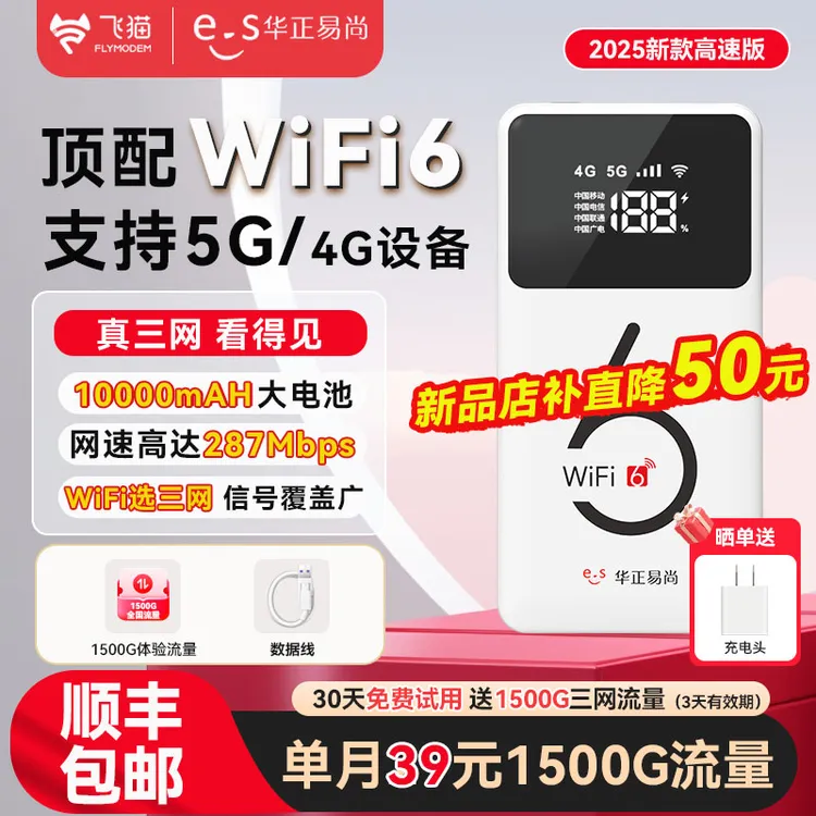 新款华正易尚M1pro随身WiFi充电二合一移动三网切换