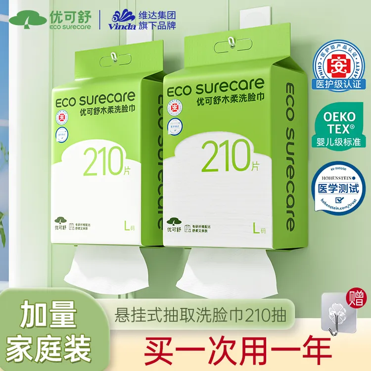 【2提】优可舒悬挂洗脸巾柔软亲肤干湿两用母婴级别家庭洗脸巾推荐