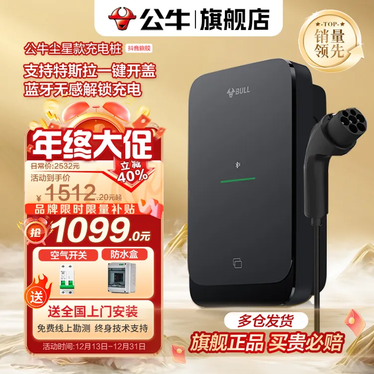 【公牛官网】尘星款充电桩7kW家用适配特斯拉问界理想极氪小米智界