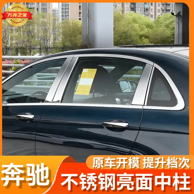 适用奔驰E级S级中柱亮条贴E300L  S450L S500L迈巴赫车窗银色饰条