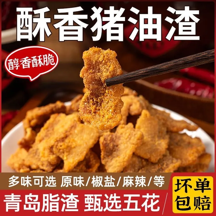 【半价抢3大包】青岛特色五花酥片网红爆款猪油渣脂渣零食食品