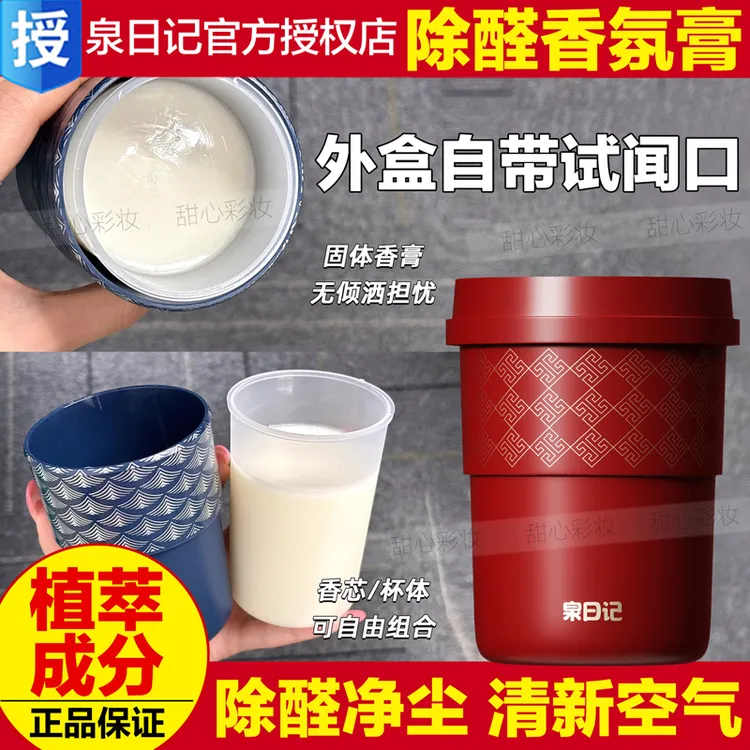 泉日记新国风除甲醛香氛家用车用固体香膏除异味净化空气摆件香薰