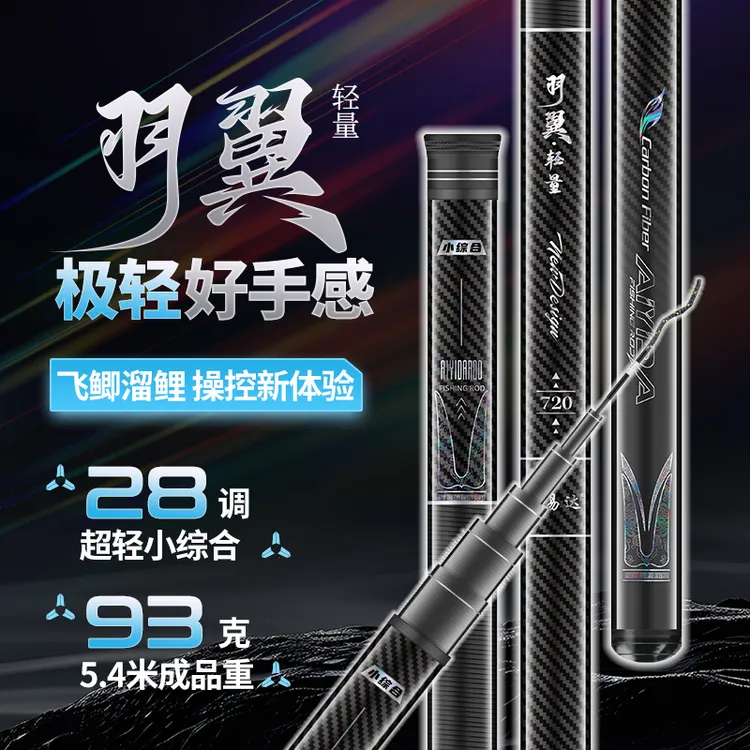 爱易达羽翼轻量小综合极轻好手感超轻超硬鲫鱼鲤鱼竿台钓休闲