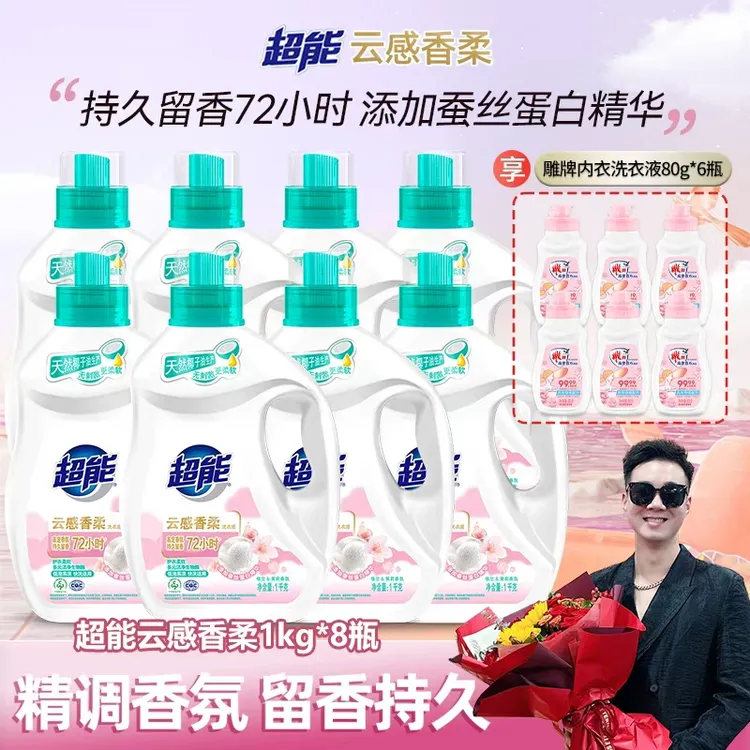 超能洗衣液云感香柔香氛持久留香72小时柔顺去渍囤货超值DR