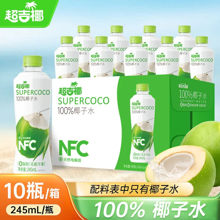 【明君专属】超吉椰NFC椰子水245ml*10瓶*2箱