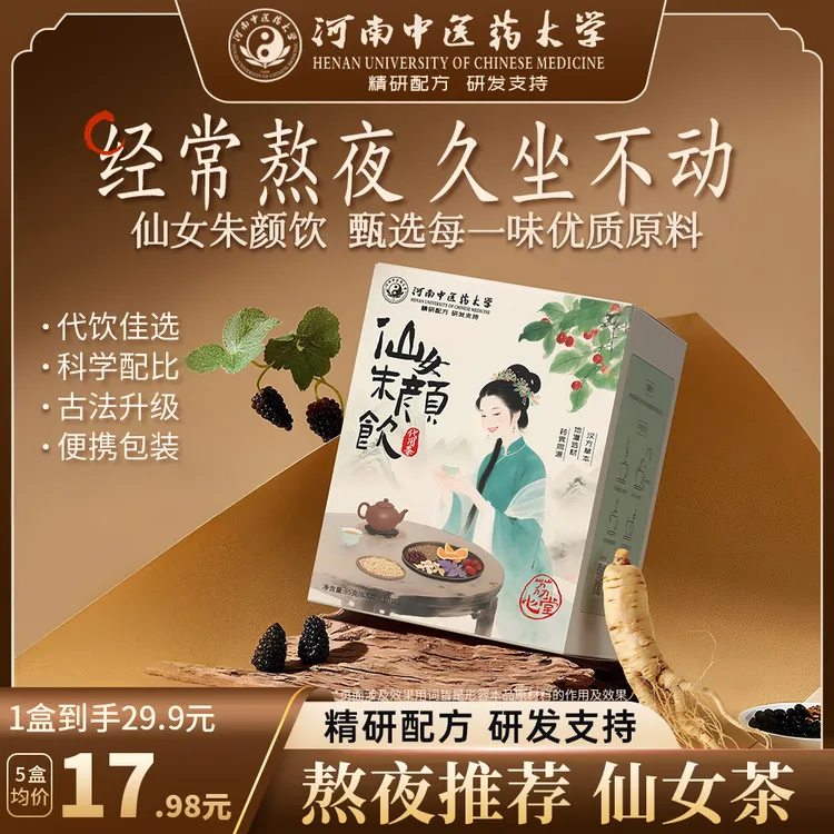 【河南省中医药大学】玫瑰枸杞红枣桑葚八宝茶熬夜独立包装冲泡饮品