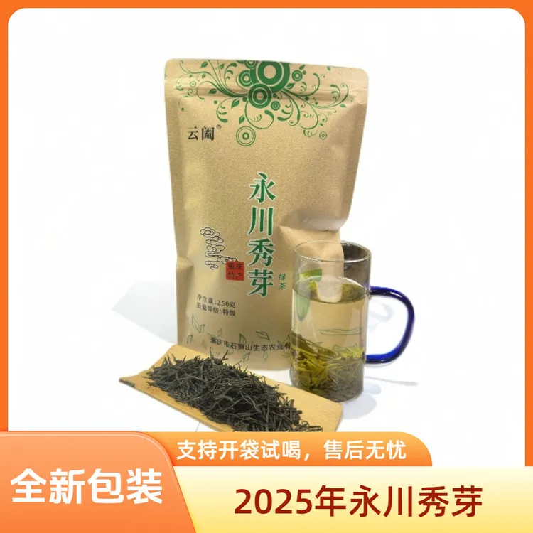永川秀芽茶新茶原产地重庆特产高山茶散装250g