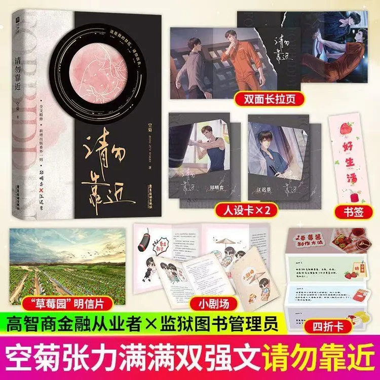 印特签版请勿靠近 网络原名禁区 双男主双强文小说  裸寄默认微瑕