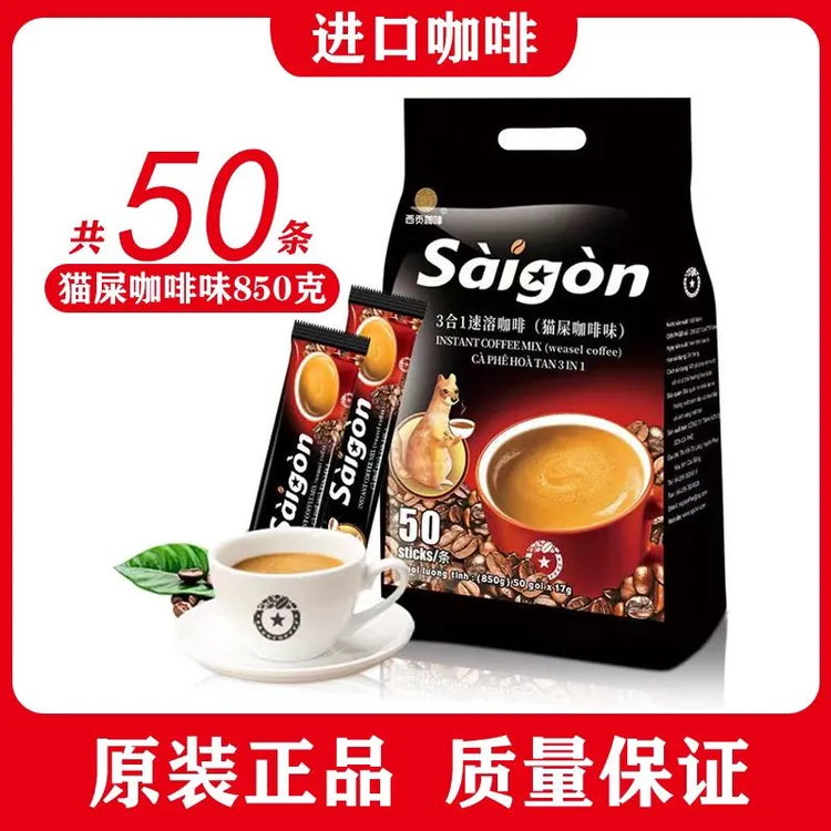 越南进口西贡猫屎味三合一速溶咖啡850g袋装50条装醇厚冲调饮品