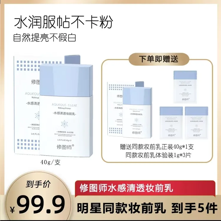 修图师水感清透妆前乳控油保湿隐形自然提亮打底隔离乳保湿隔离霜