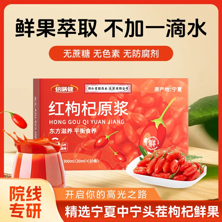 【旗舰正品✅】宁夏红枸杞原浆鲜果汁早C晚A黑枸杞原浆早红晚黑