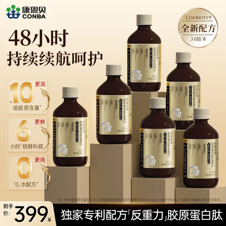 【全新升级3.0 肽液配方】康恩贝燕窝花胶胶原蛋白肽血橙饮480000mg