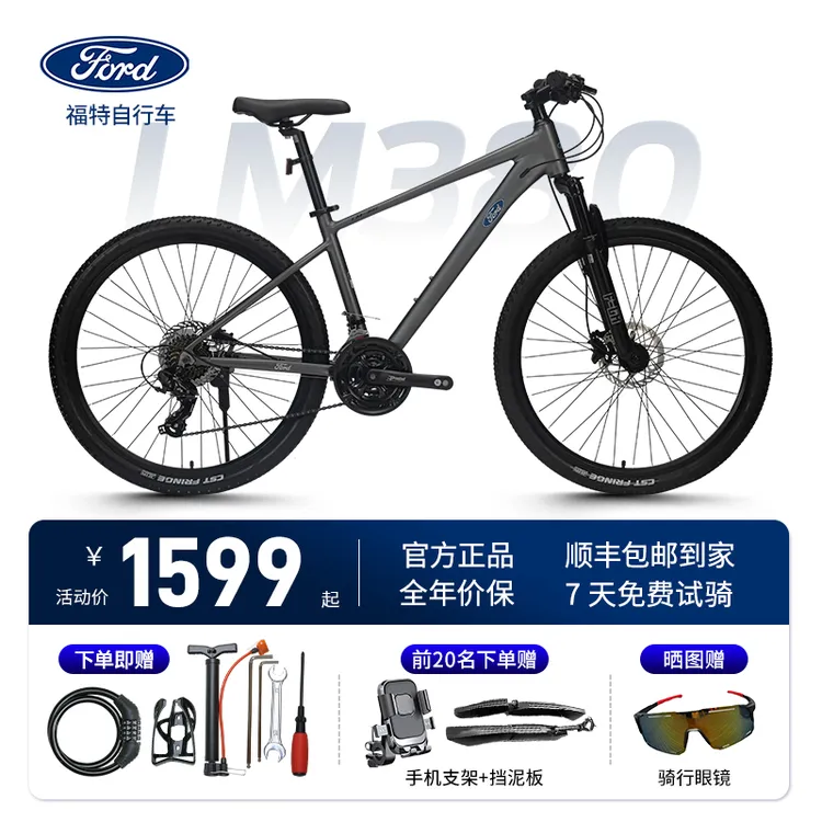 FORD/福特探路者LM380山地自行车铝合金24速油压碟刹全内走线整车