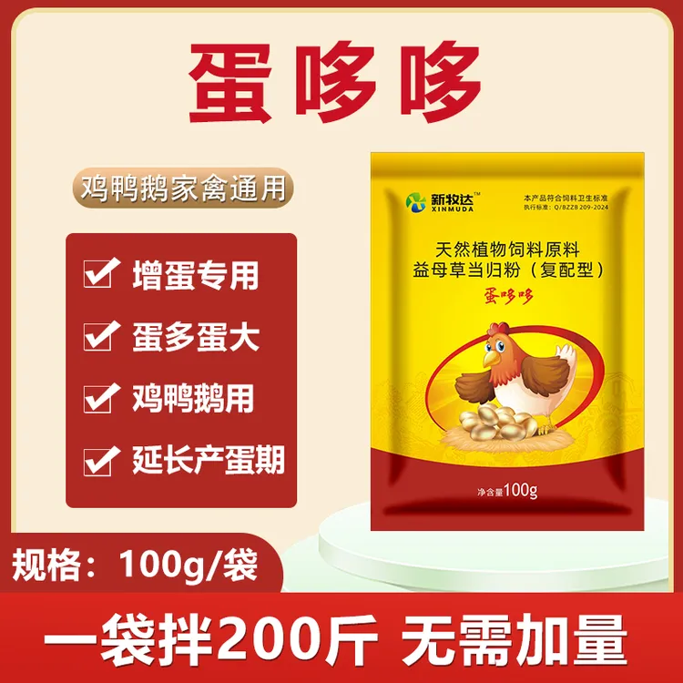 蛋哆哆增蛋宝鸡鸭鹅卢丁鸡增蛋多下蛋延长产蛋高峰期植物提取