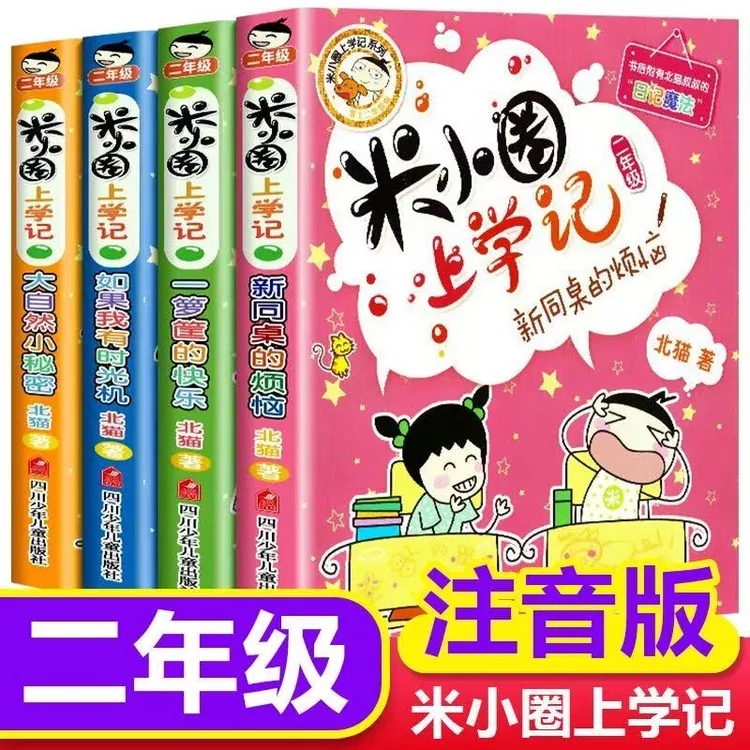 米小圈上学记正版涵盖历史米小圈上学记米小圈漫画历史