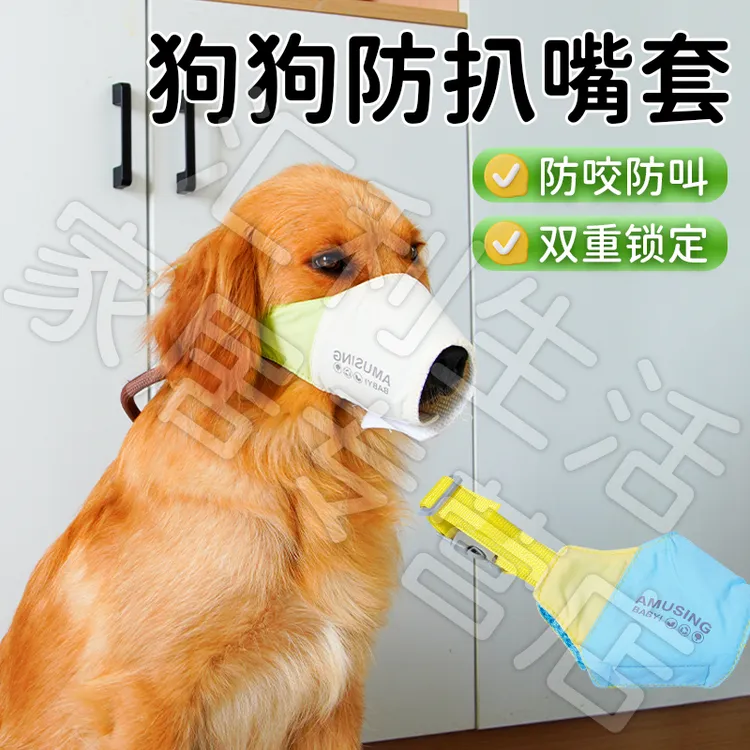 【宠大条】狗狗嘴套洗澡防咬嘴套柯基外出防乱吃防叫柔软可喝水嘴罩