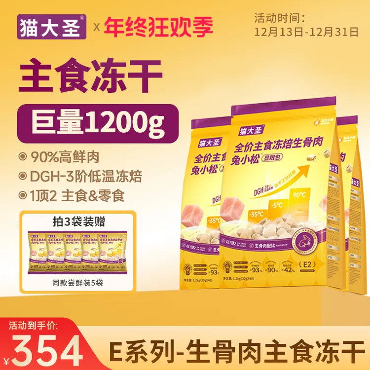 【囤货装】猫大圣E2显眼包冻焙生骨肉宠物主食品冻干鲜肉成幼猫猫粮
