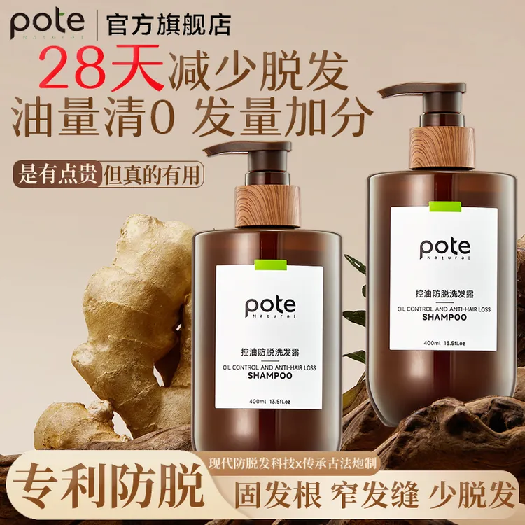 【新品】Pote柏缇控油防脱洗发水韧发固发止痒蓬松防断发洗发露正品
