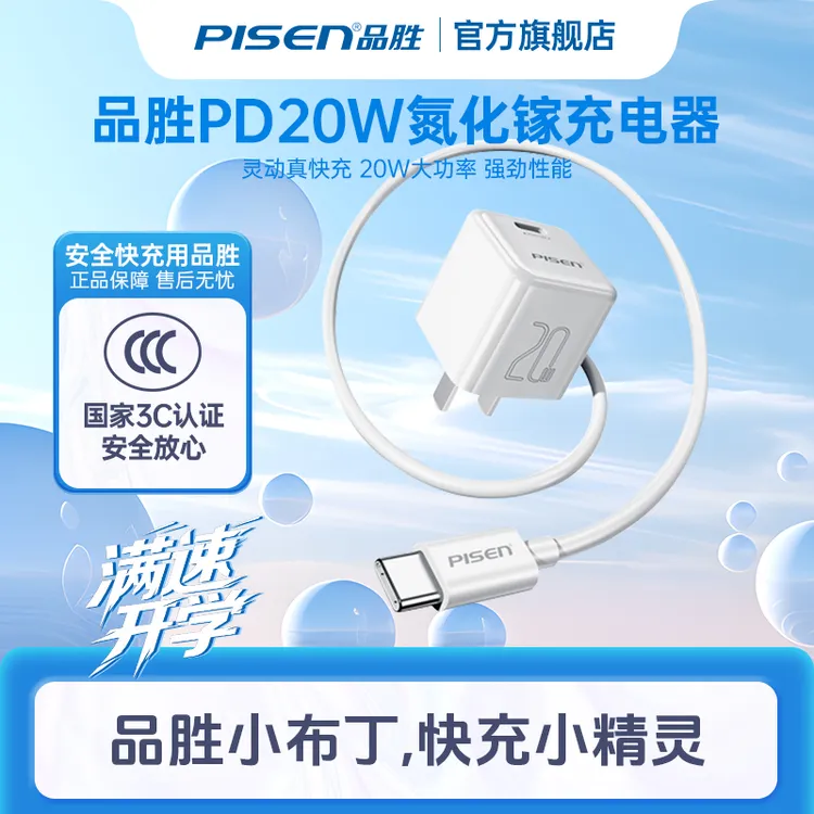 品胜充电器PD30W/20W氮化镓快充头适用苹果16iPhone15pro线充套装