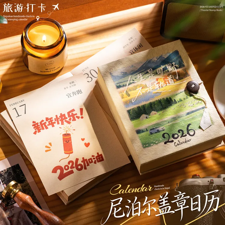 尼泊尔365天日历2026年手绘盖章旅游打卡手撕新款手工农历台历表
