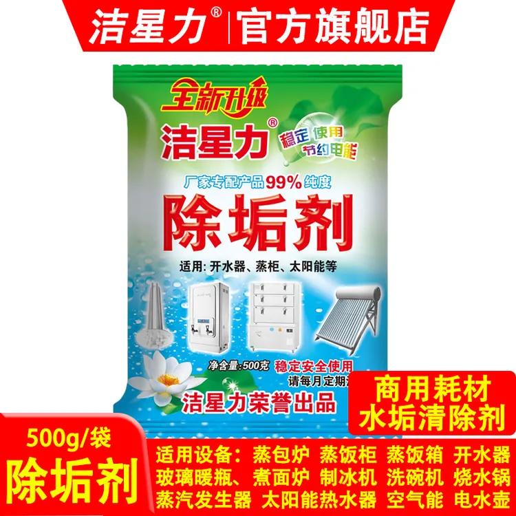 洁星力除垢剂商用除水垢去水垢强力水垢清洁剂食品级水壶水垢清除