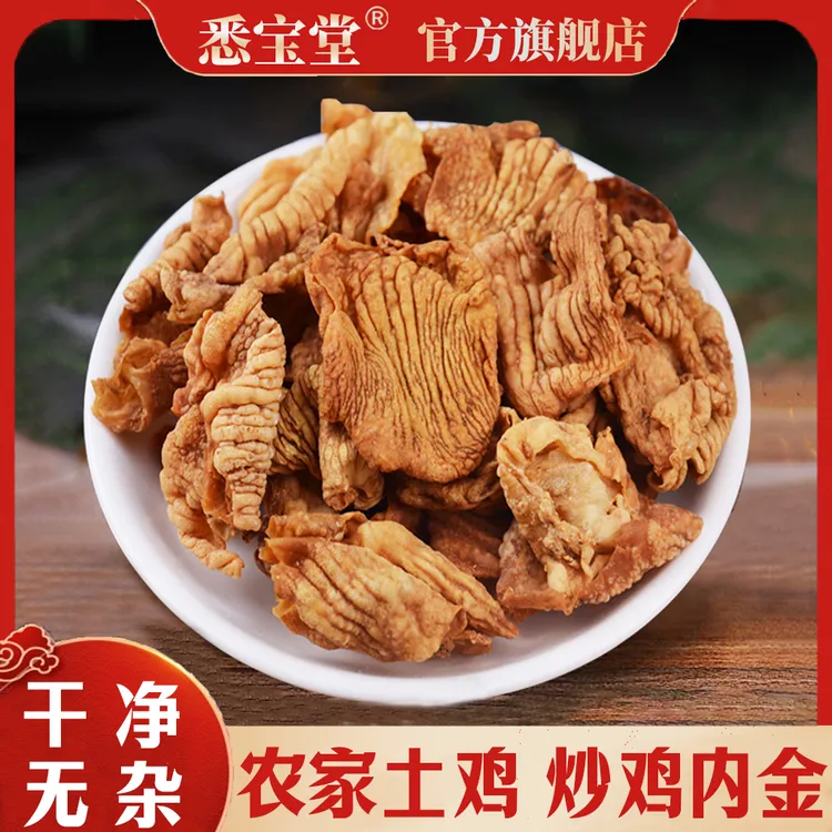 【悉宝堂】炒鸡内金250g农家鸡内金鸡代磨鸡内金粉